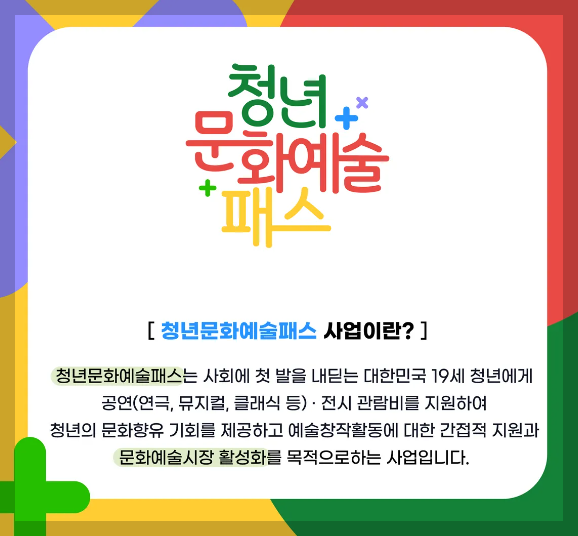 청년 문화예술패스 신청
