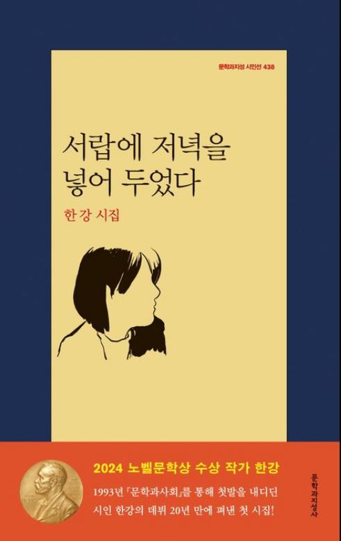 도서 [서랍에 저녁을 넣어 두었다] 표지 사진