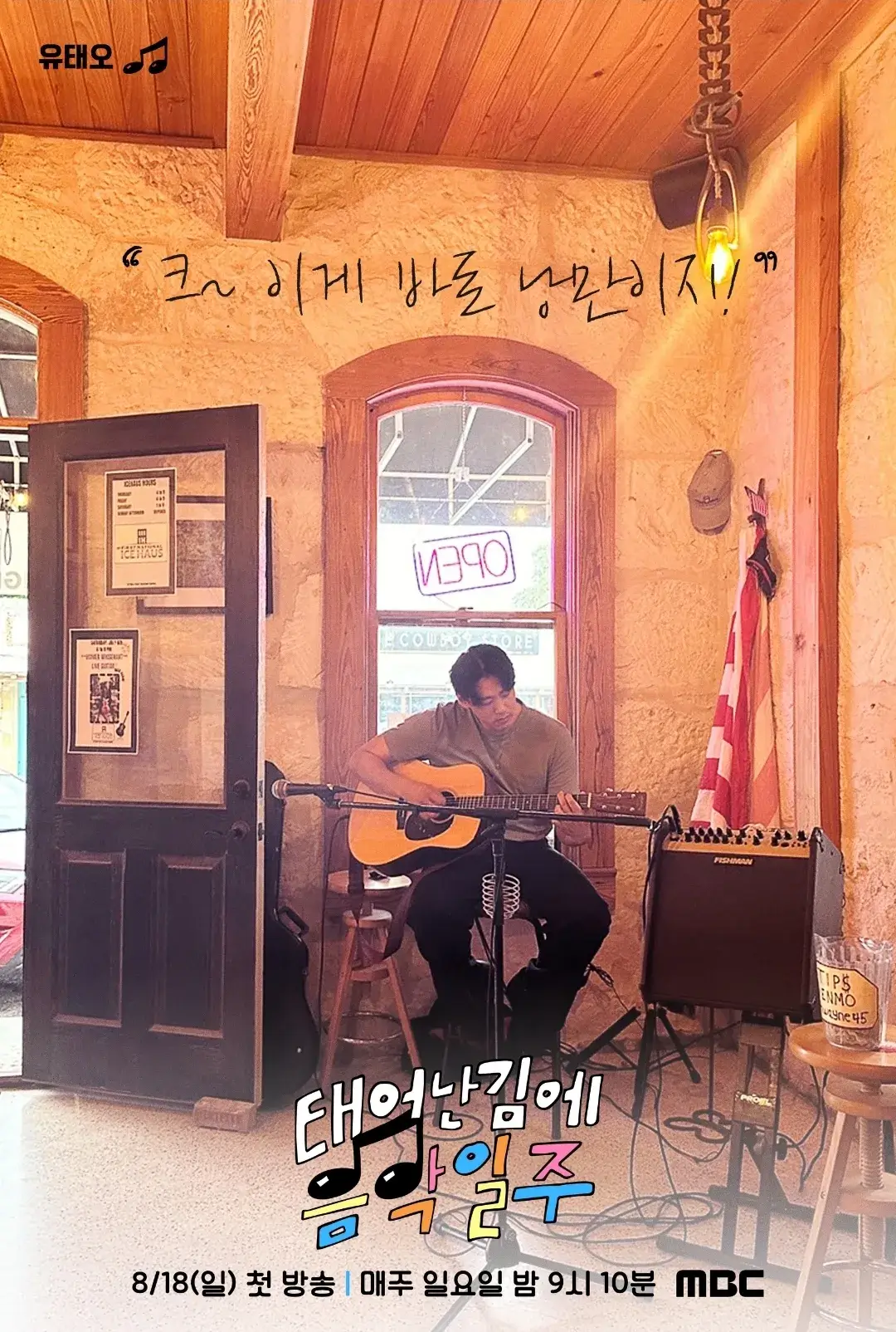 태어난 김에 음악일주