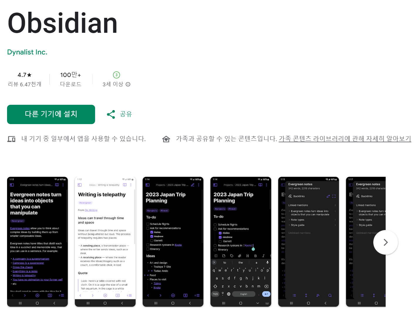 옵시디안 구글플레이