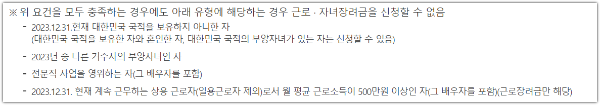 근로장려금 지급일