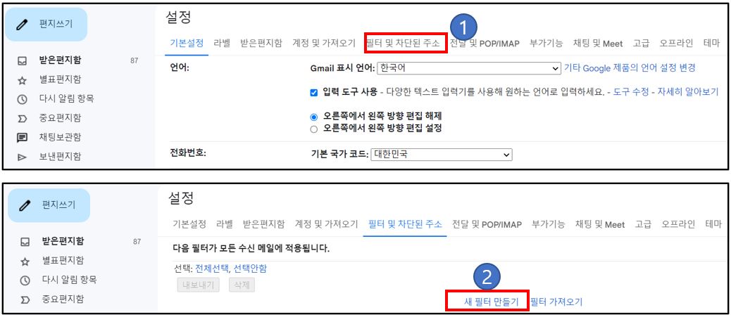 구글-지메일-필터-설정-순서