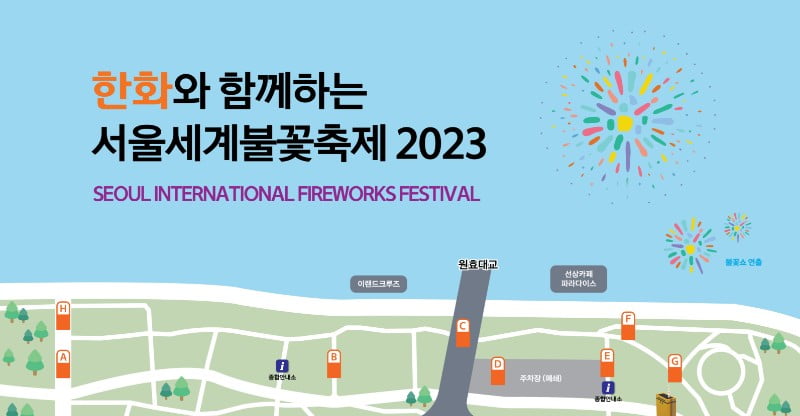 불꽃축제