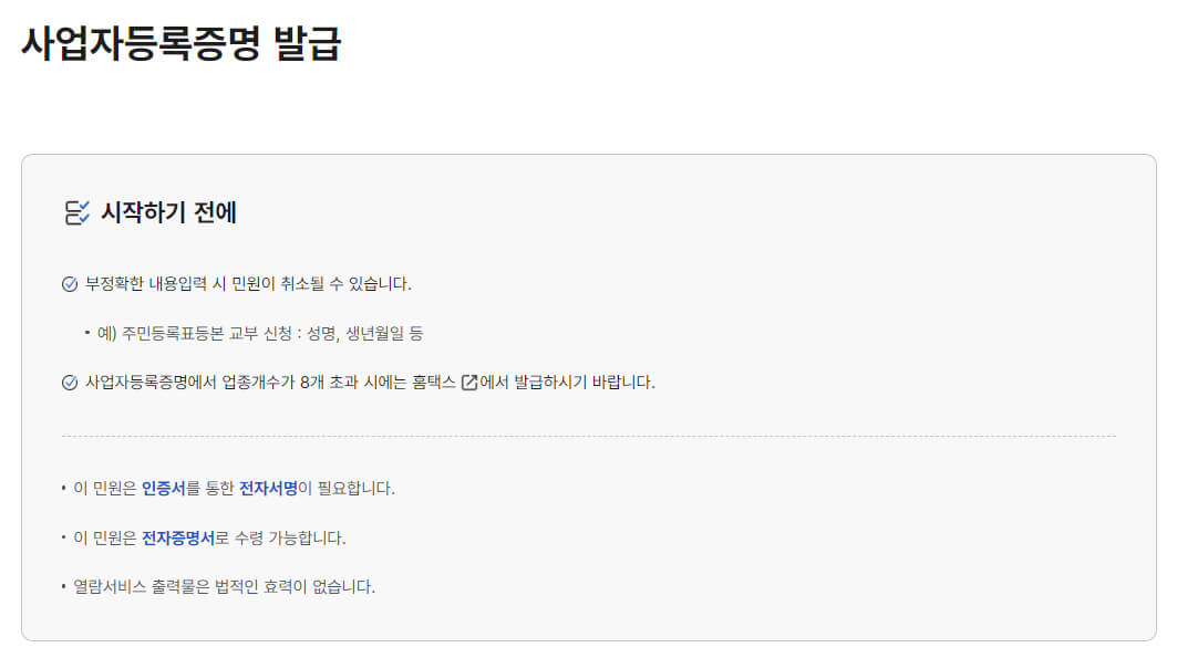 주의해야 할 사항 고지