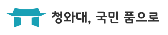 청와대 개방 기본 이미지