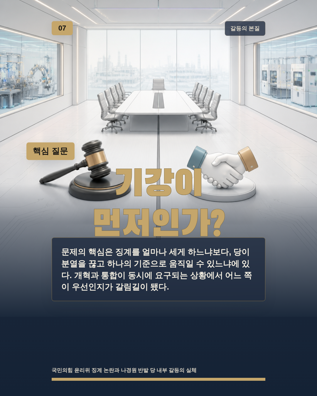 기강이 먼저인가?