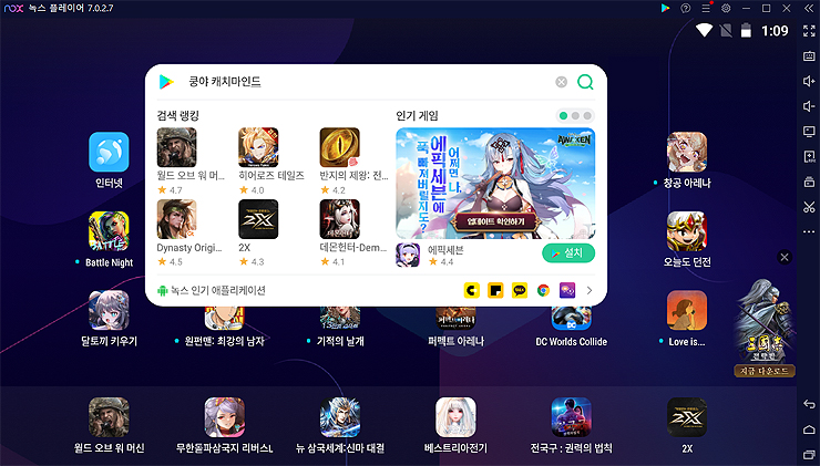 녹스-앱플레이어-쿵야-검색-화면