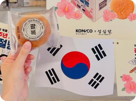 성심당 광복절빵관련사진