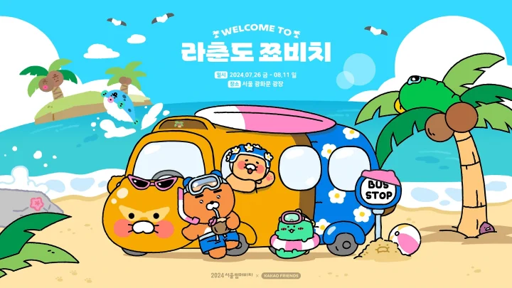 라춘도 쬬비치