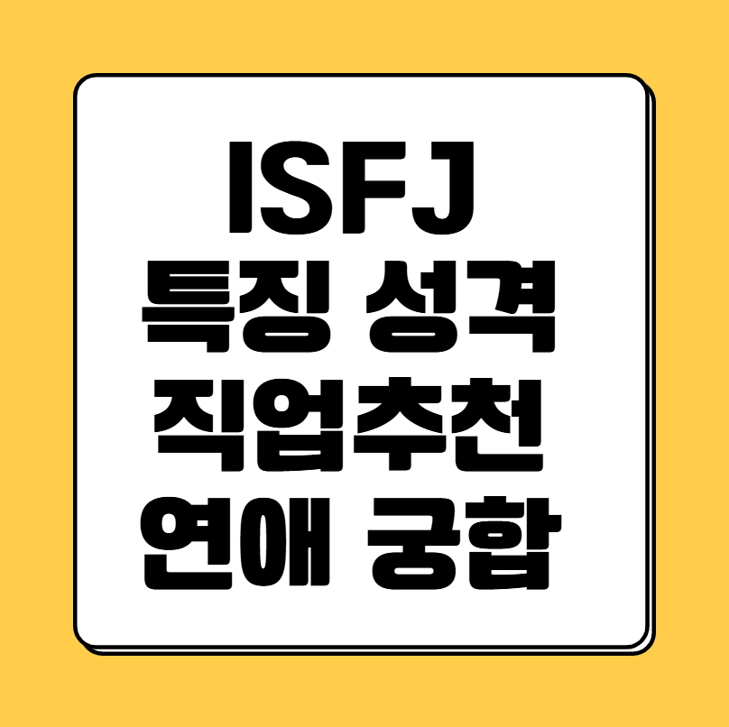 isfj