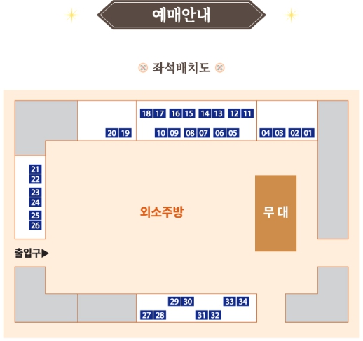 좌석 배치도