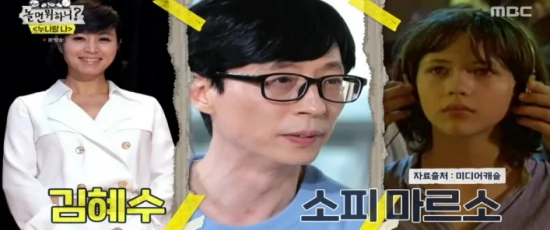 놀면 뭐하니 소피 마르소
