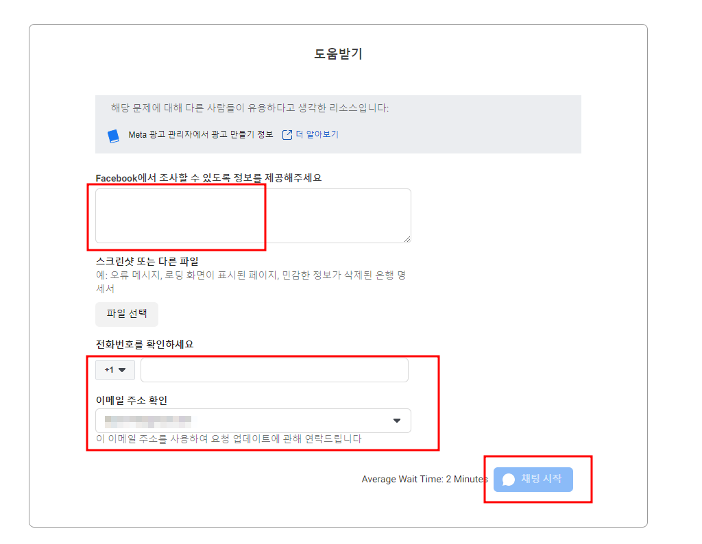 페북 계정 정지 당했을 때 문의