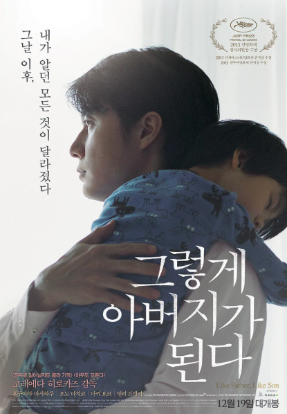 영화 &lt;그렇게 아버지가 된다&gt;