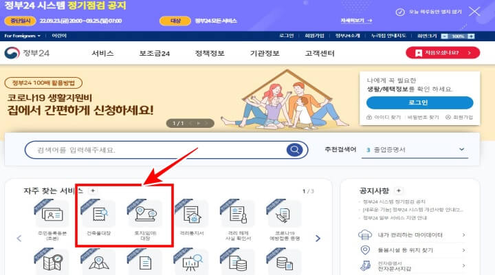 건축물대장 및 토지(임야)대장 등 발급받는 방법 - 정부24 홈페이지