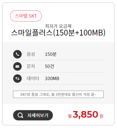 스마텔-페이지-스마텔-스마일-플러스-설명