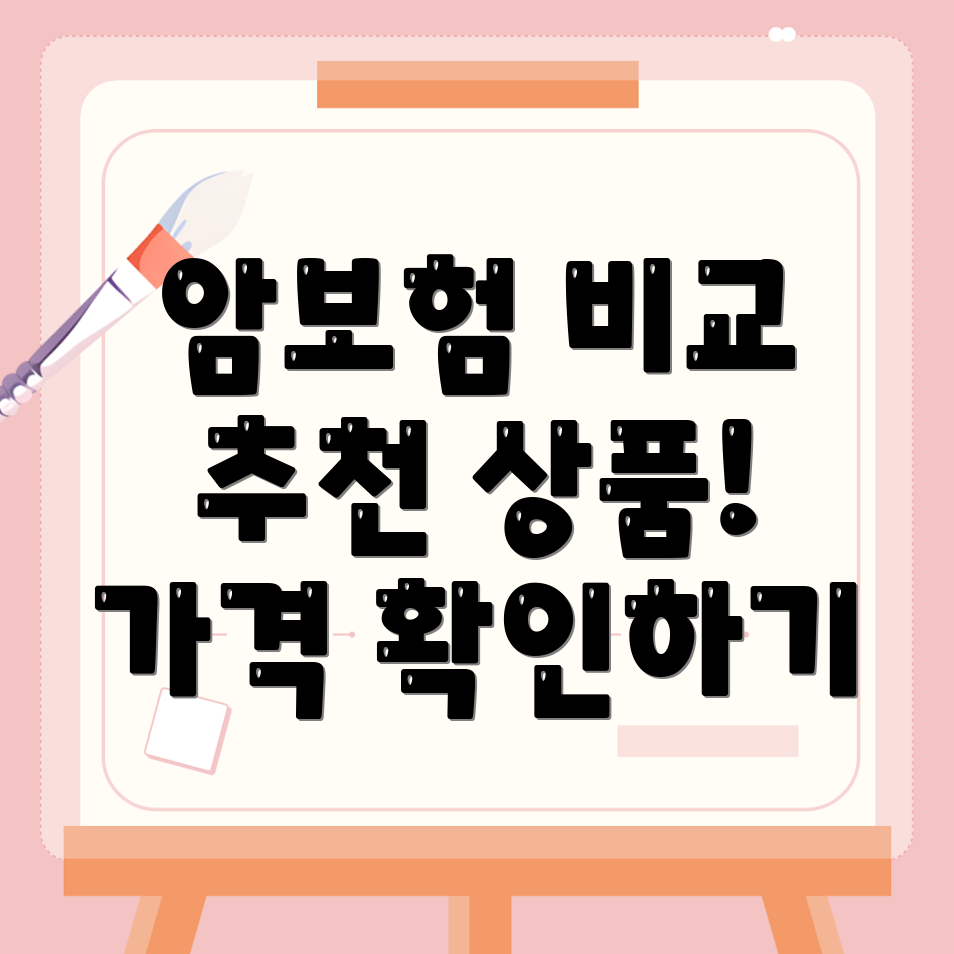 암보험