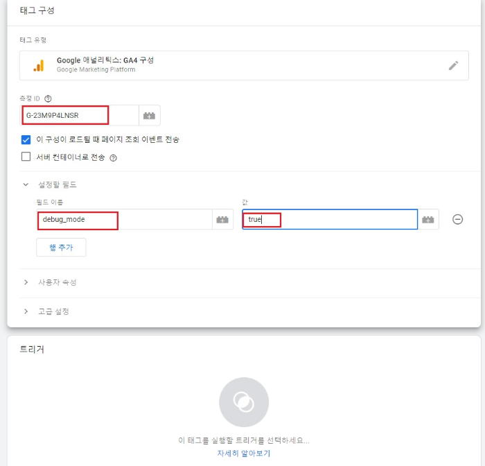 측정ID 추가