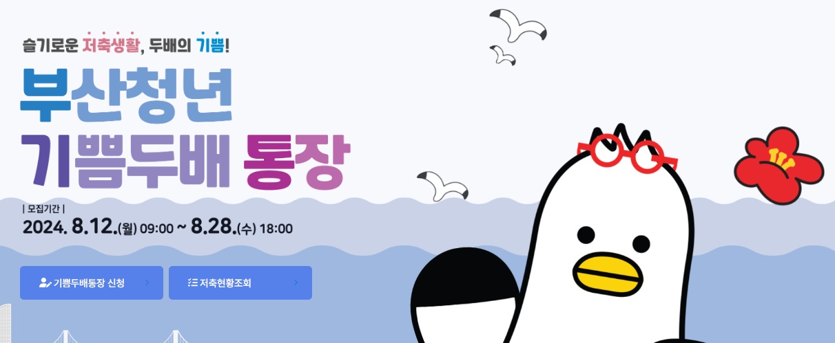 부산청년기쁨두배통장