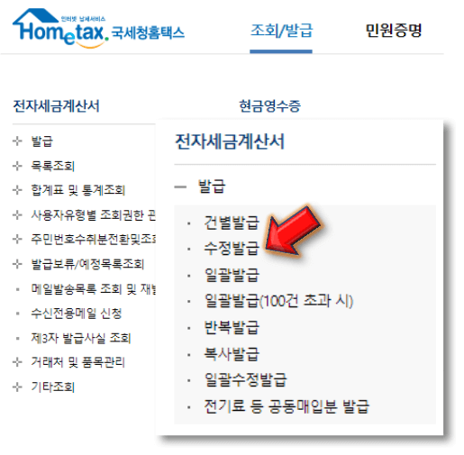 수정발급-클릭하기