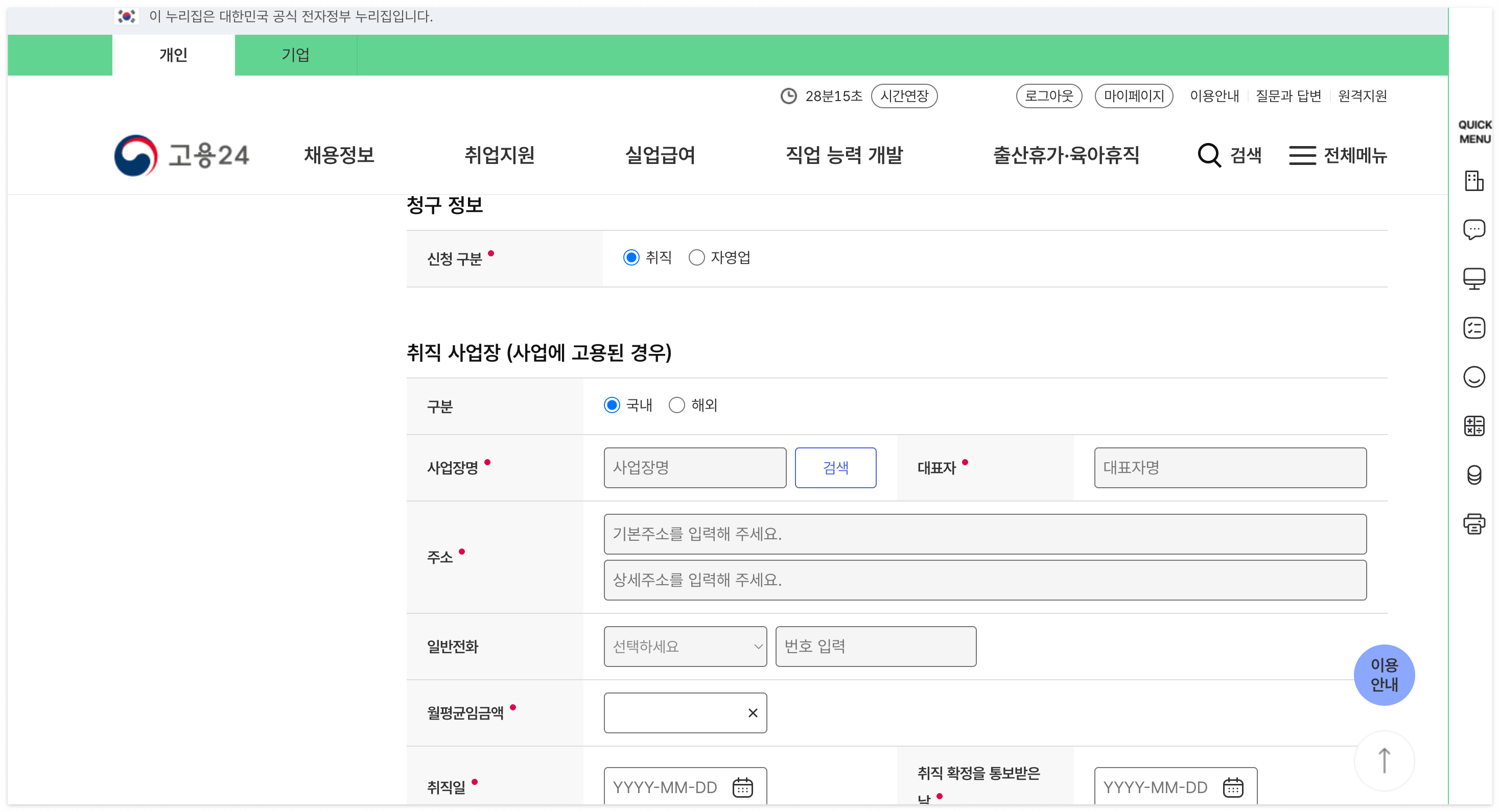 실업급여 조기재취업수당