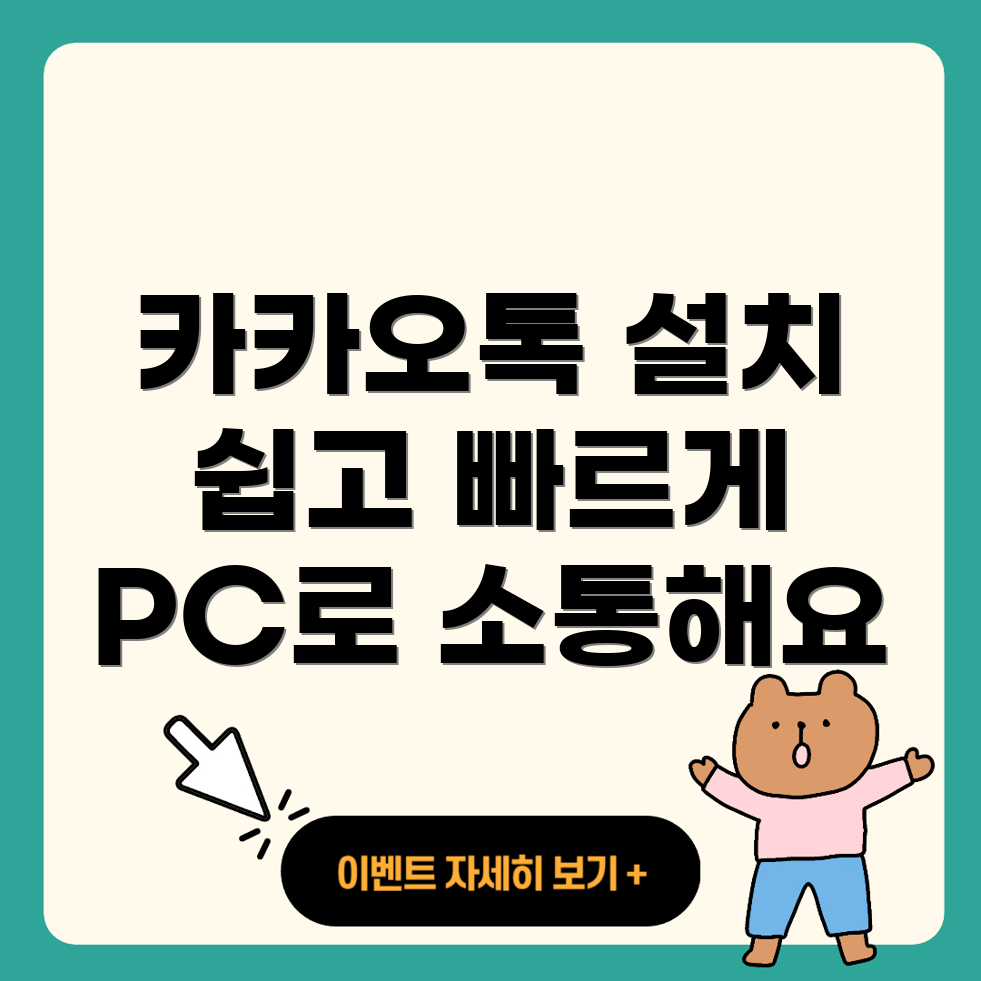 카카오톡 PC 버전