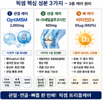 픽셈-효능-가격-관절-영양제-추천-후기