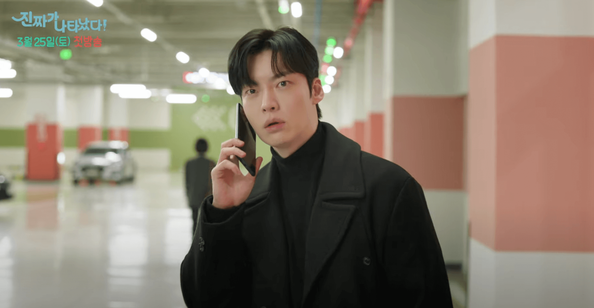 진짜가 나타났다 드라마