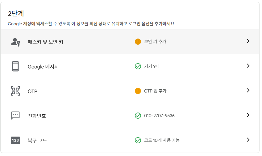 패스키 및 보안 키