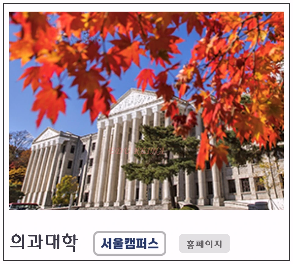 경희대-의과대학-학과종류