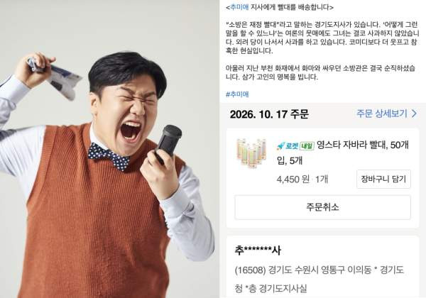 이상민 추미애 빨대 배송 이유 총정리｜250개 경기도청 도착&middot;소방 재정 빨대 발언&middot;사과 논란