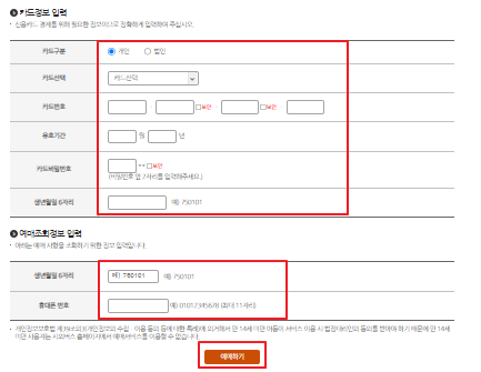 함양 시외버스 예매 방법