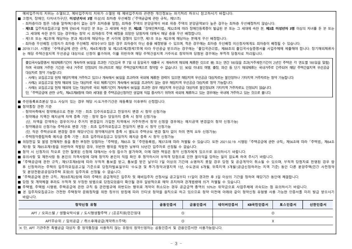 디에이치 대치 에델루이 모집공고문