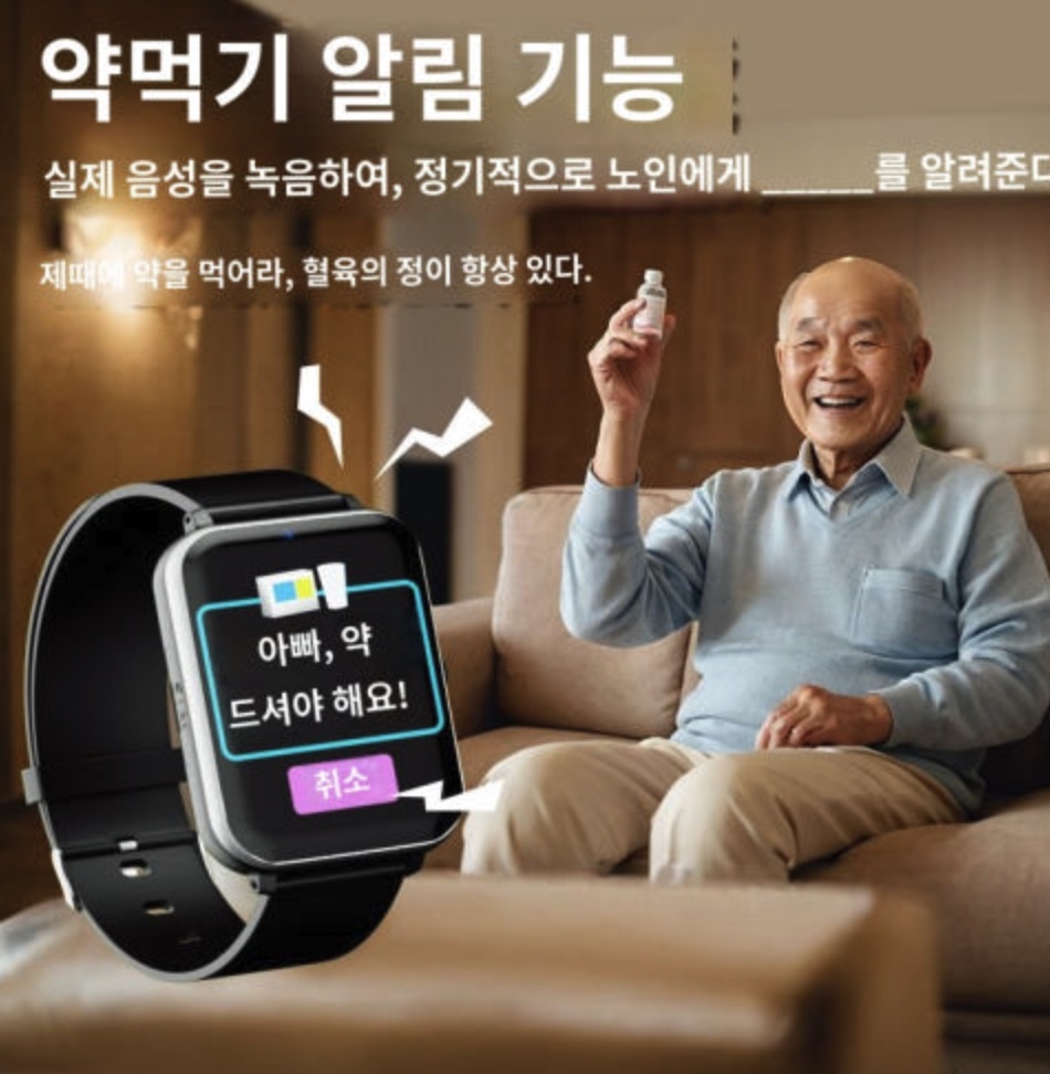 안전 지킴이 시계