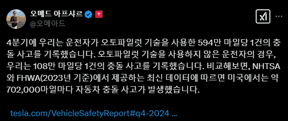 X에 포스팅된 일론 머스크 최측근인 오메드 아프샤르(Omead Afshar)가 언급한 FSD v13 트레이닝 현황 이미지