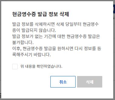 번호 삭제 주의사항