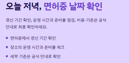 운전면허 적성검사 갱신