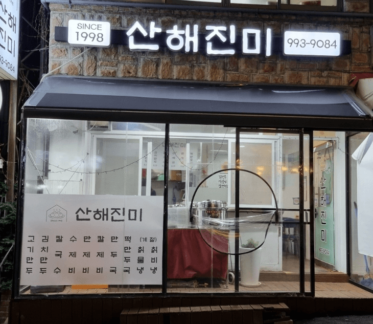 생활의 달인 강북 강남 만두달인 양대산맥