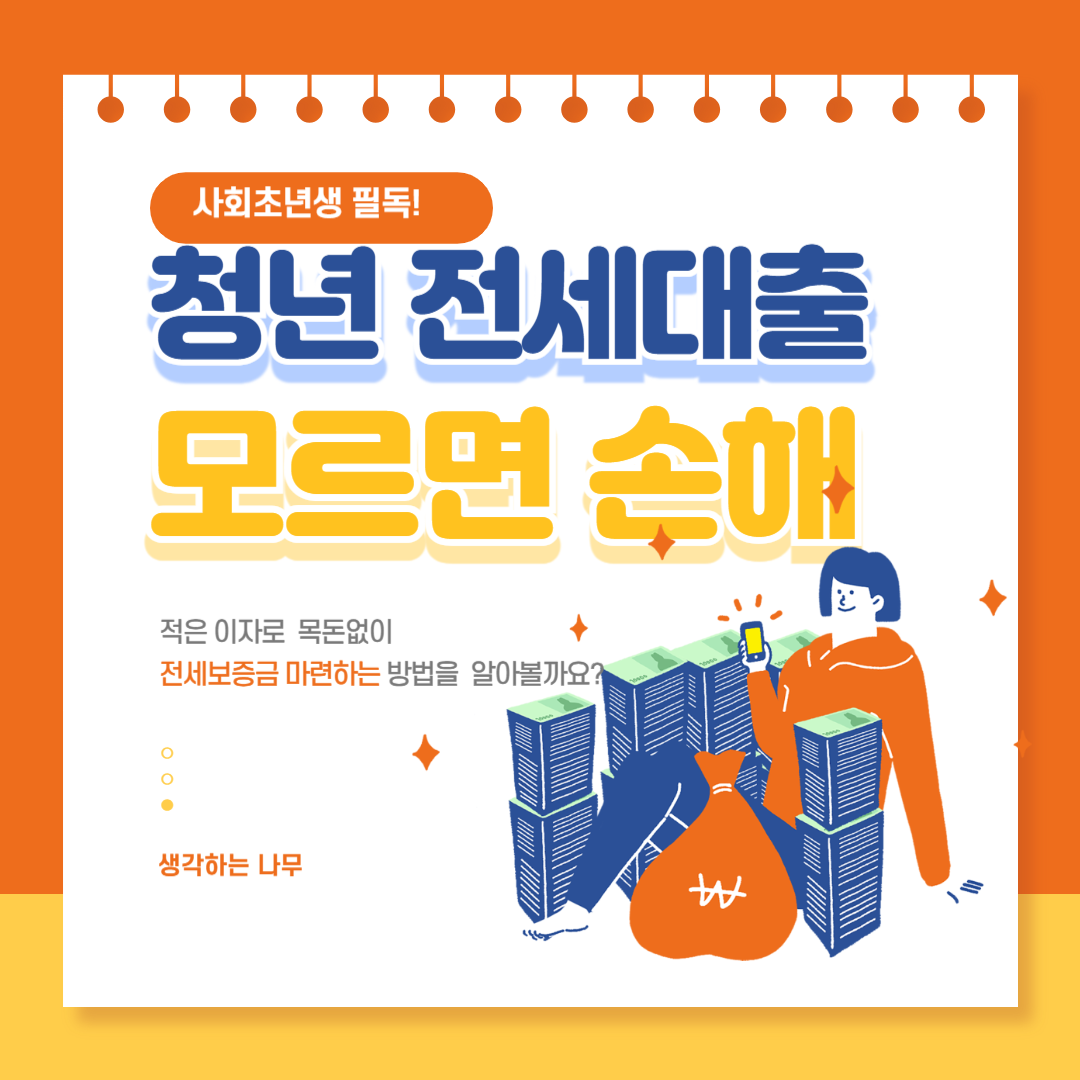 청년전세자금대출(1)