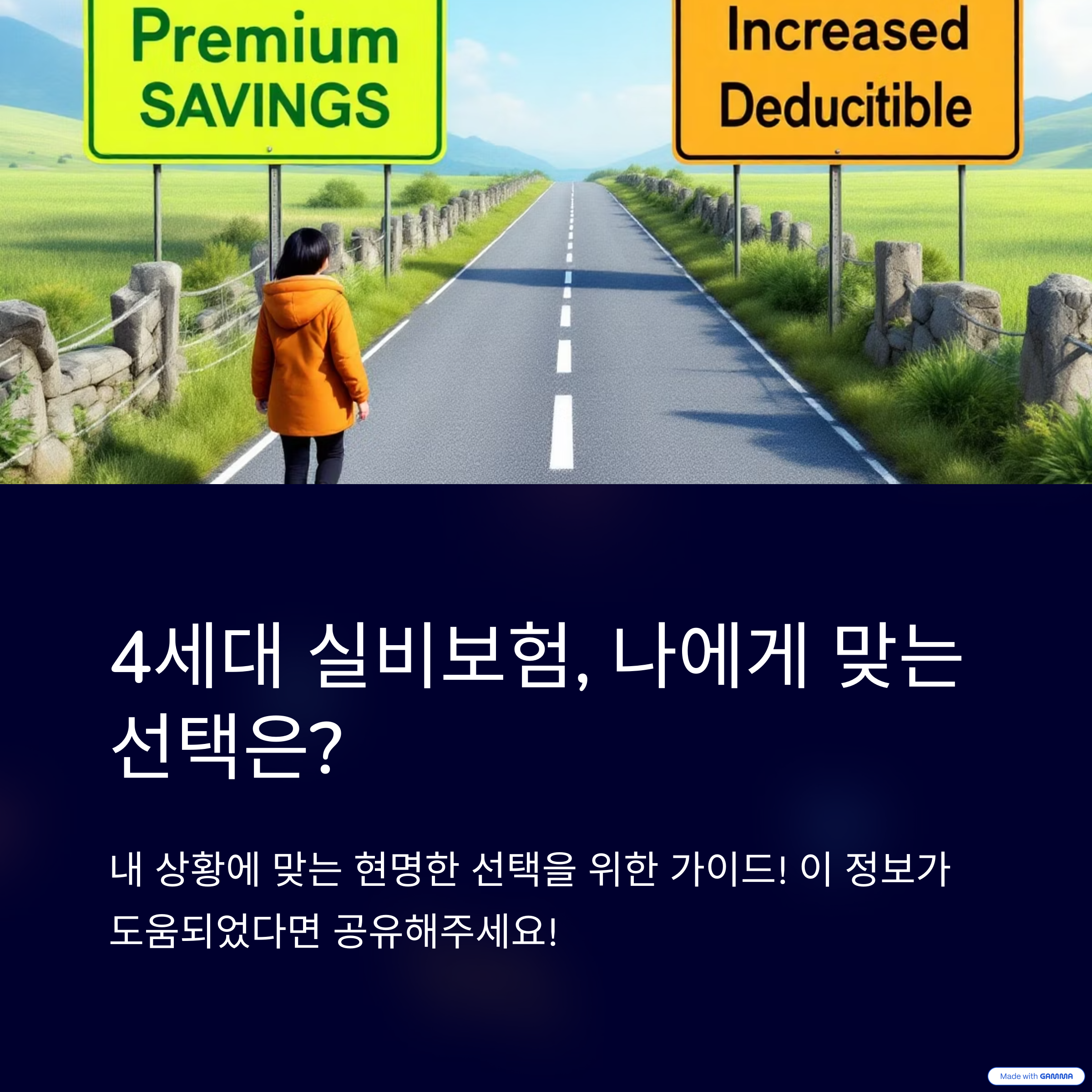 4세대-실비보험-무엇-달라졌나-초보자-눈높이-해설