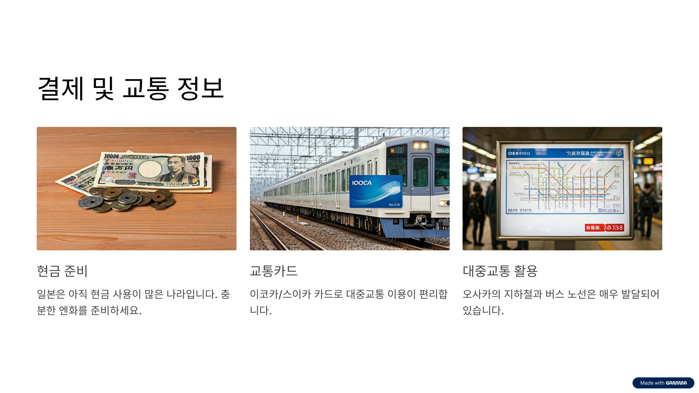 오사카 여행 3박4일 코스 시내&middot;근교&middot;맛집 가이드