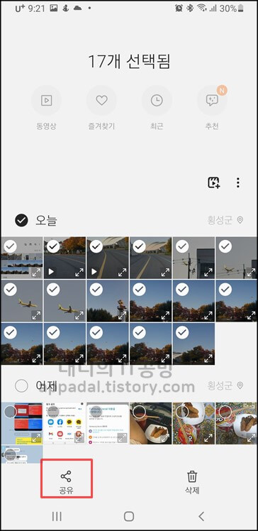 갤러리에서-공유-버튼