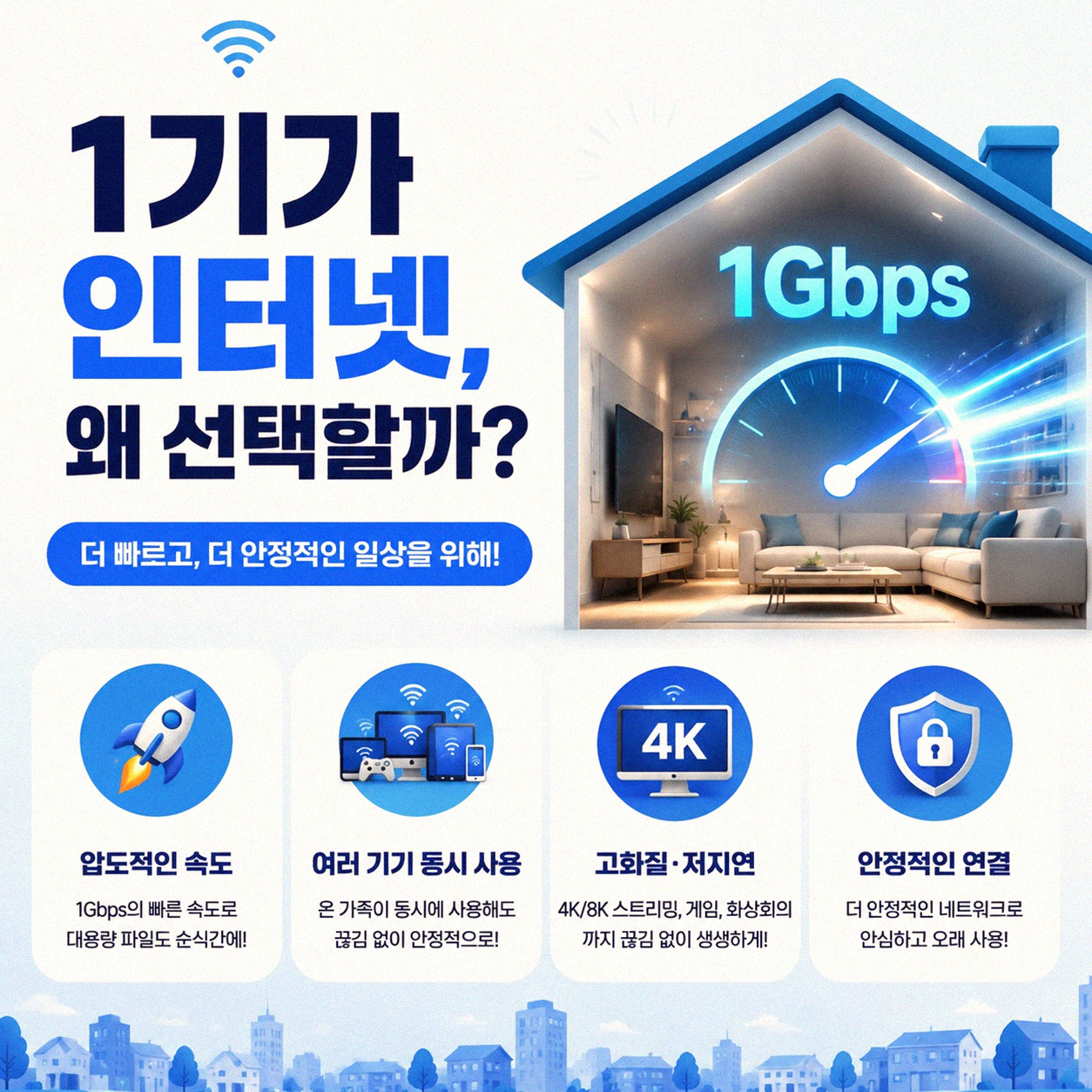 기가 인터넷 1기가 약정, 이거 보고 결정하세요