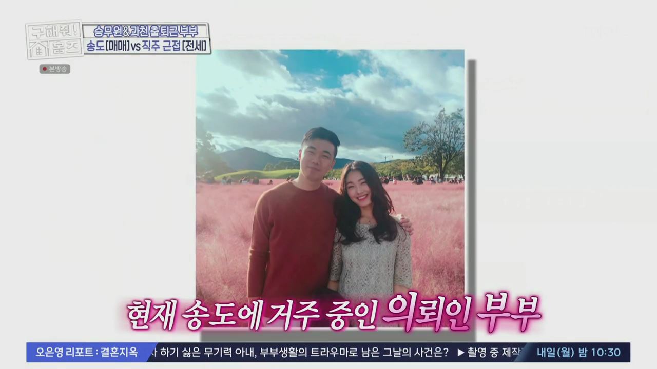 구해줘홈즈 양세형 다이나믹 듀오 최자 개코 송도국제도시 제 5공구 링 마이 홈 매물 가격 및 구조 인테리어 리모델링 최종선택 소개 다시보기