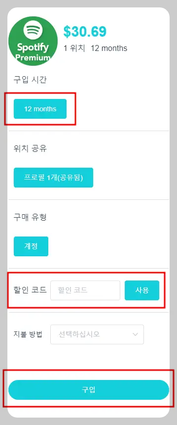 유료 할인 코드