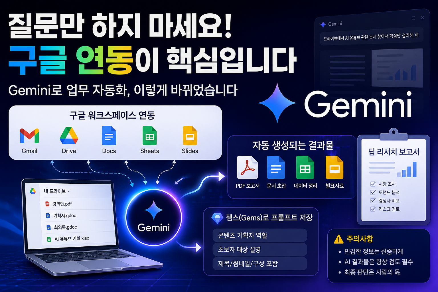 Gemini 활용법