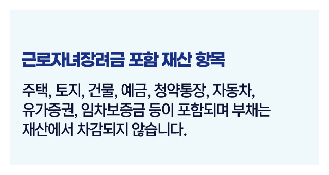 장려금포함재산항목-이미지2