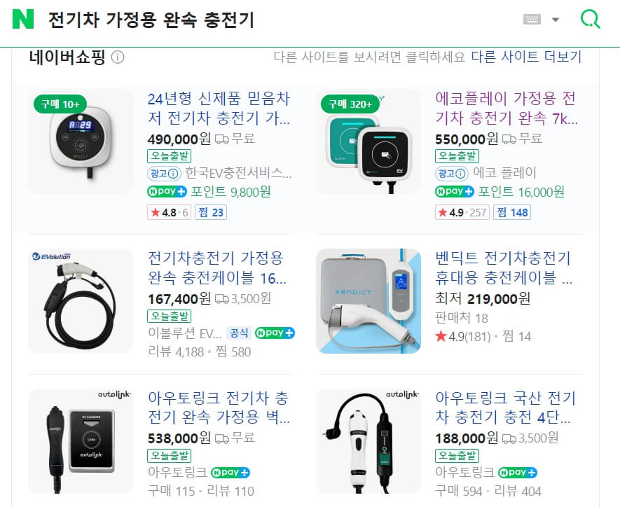 전기차 완속 충전기 설치비용