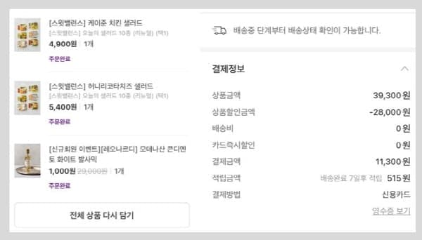 마켓컬리첫주문