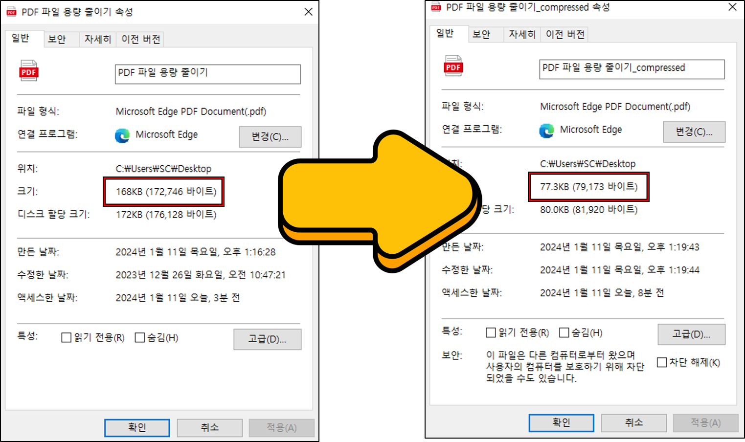 PDF 파일 용량 줄이는 방법